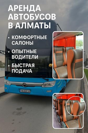 Аренда автобуса