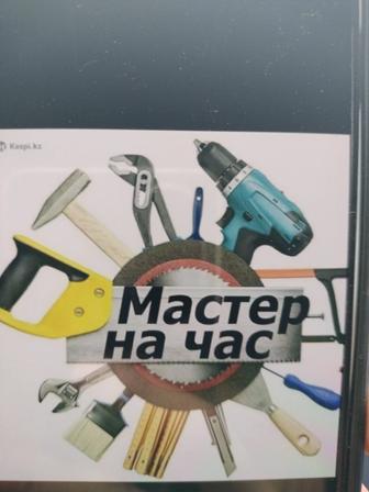 Мужчина на час
