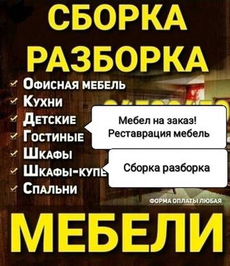 Мебельщики Сборщики Сборка Разборка Установка Упаковка Ремонт Изготовление