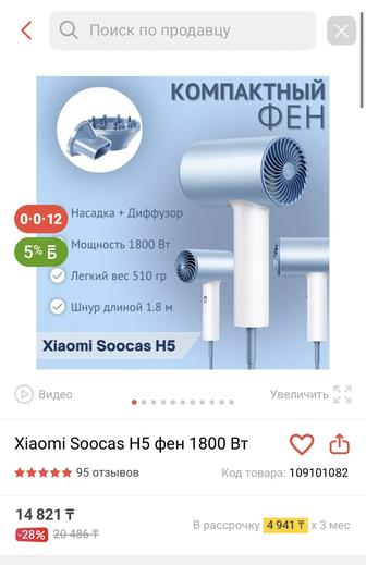 Продам фен Xiaomi Soocas