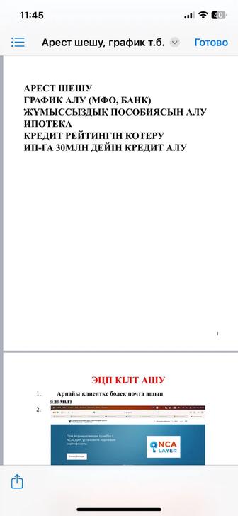 Арест шешу, график МФО банк курсы