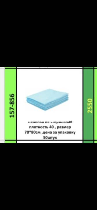 Пелёнка Одноразовая 50 штук