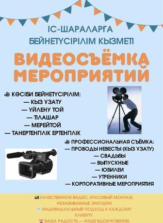 Видеосъемка