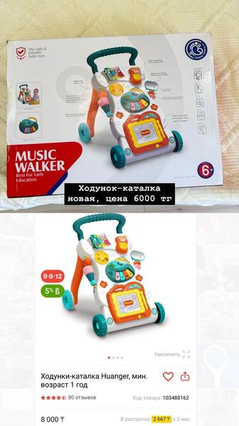Продам детский ходунок-каталку