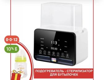 MUMMMAM подогреватель, стерилизатор, вмещает 2шт