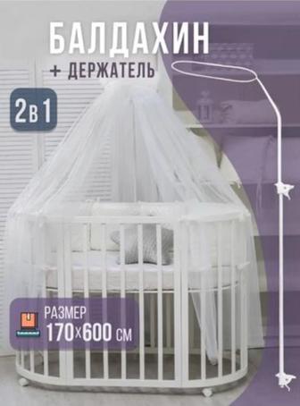 Продам Балдахин и держатель