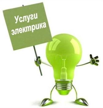 Электрик,холодильщик