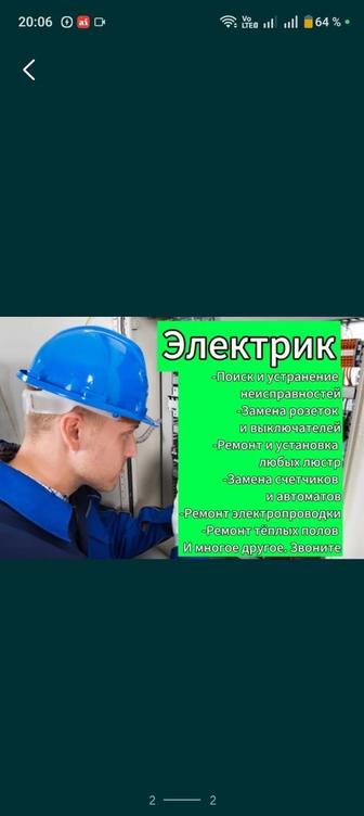 Электрик, Электромонтаж, Ремонт, замена, обслужи 24/7