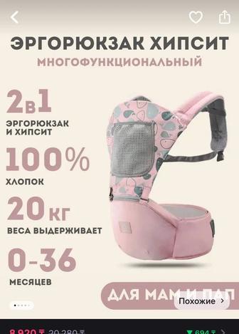 Эргорюкзак-хипсит до 15 кг