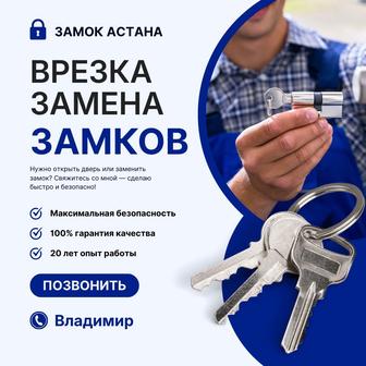 врезка / замена замков