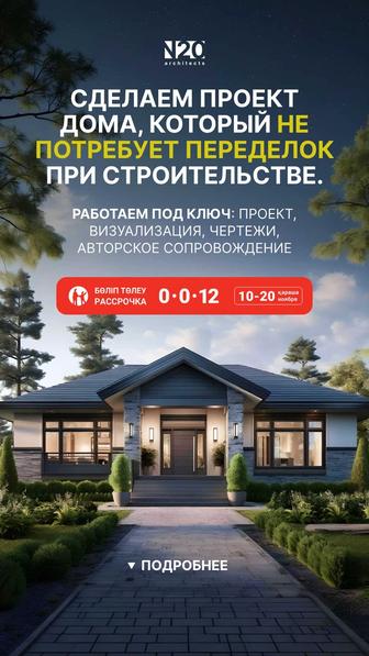 Архитектор-проектировщик Эскизный проект под ключ