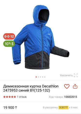 Куртка Decathlon 14 лет рост 152-158