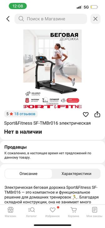 Беговая дорожка