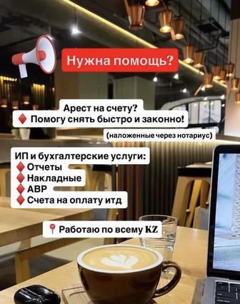 Снятие ареста/арест шешу