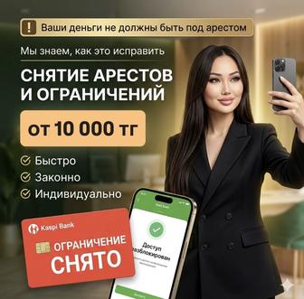 Снятие ареста/арест шешу