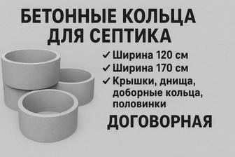 Продажа кольца для септик