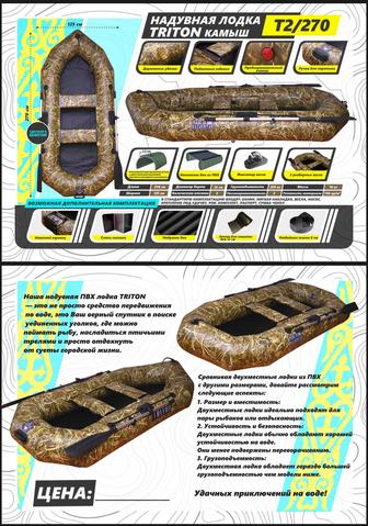 Продам надувную лодку Тритон