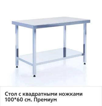 Столы разделочные из нержавейкий