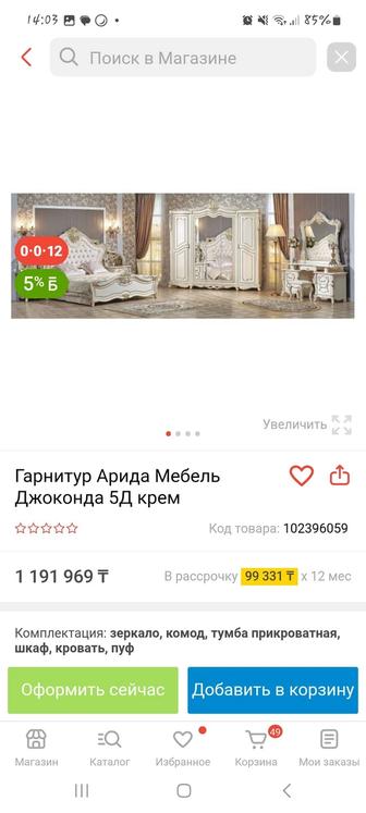 Спальный гарнитур