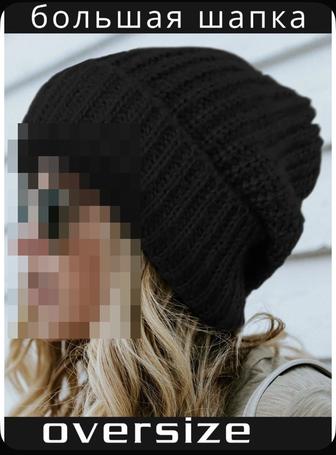 Шапка оверсайз