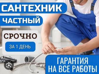 Услуги сантехника 24/7.Монтаж отопление