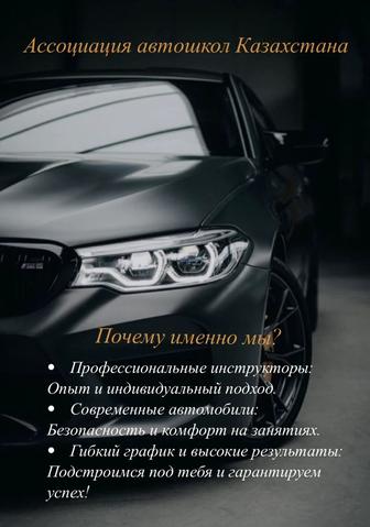 Обучение в автошколе