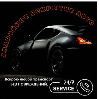 Открытие дверей автомобиля