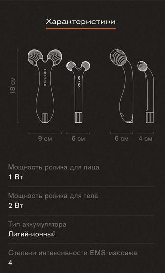 Bork. Комплект косметических роликов для лица и тела. EMS-массаж