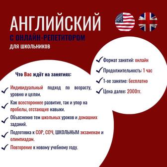 Онлайн-репетитор по английскому языку
