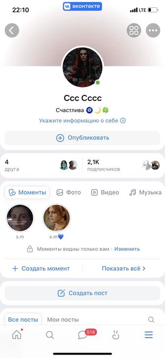 Продам аккаунт ВК 2,1К подписчиков (лайки все есть ) 500 непрочитанных сооб