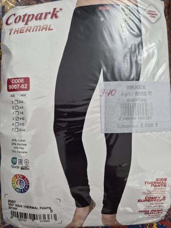 Тёплое нижнее белье для мальчиков