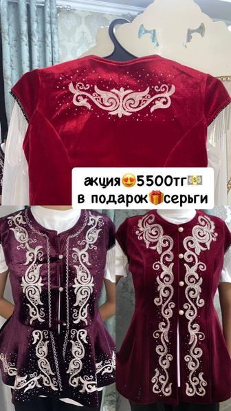 Казакша жакеты