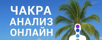 Нумерология. Онлайн