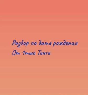 Нумерология. Онлайн