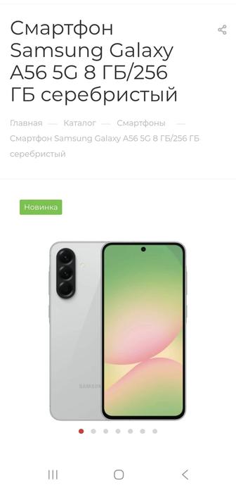 Самсунг а56-8/256