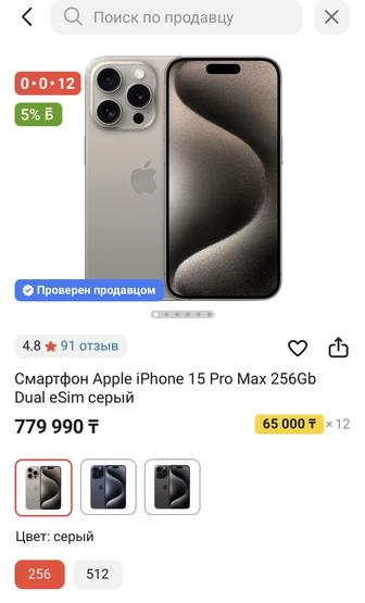 Айфон 15 про Макс 256гб
