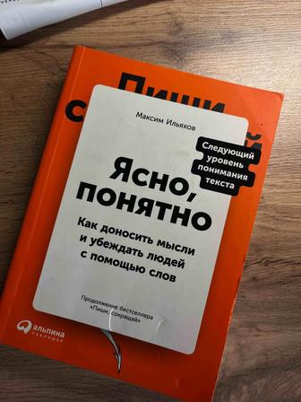 Книга Максим Ильяхов - Ясно, понятно
