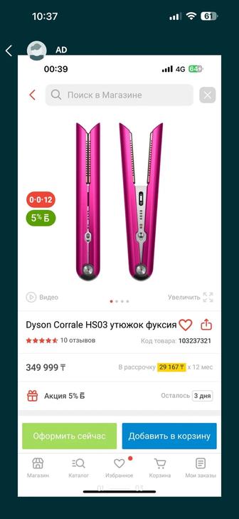 Dyson corrale выпрямитель для волос утюжок