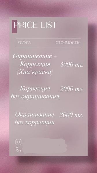 Коррекция и окрашивание бровей