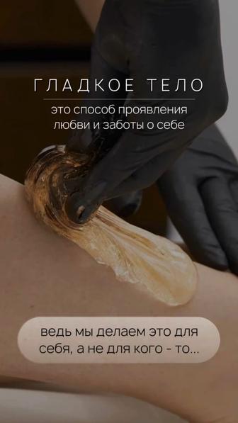 Шугаринг все тело за 5500
