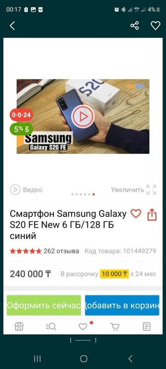 Продам samsara s20fe новый