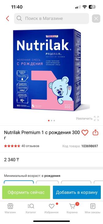 Продам смесь Нутрилак