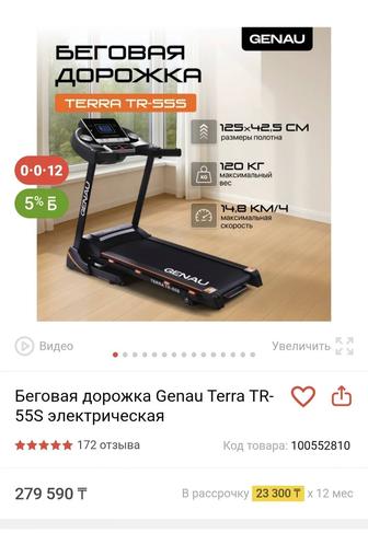 Беговая дорожка для фитнеса