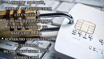 Снятие ареста, график и др
