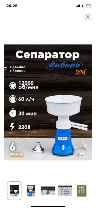 Новый Сепаратор Сибирь 2 электрический