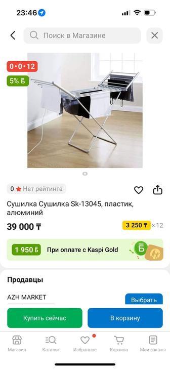 Сушилка электрическая. Хорошо и быстро т сушит и согревает комнату.