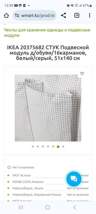 Подвесной модуль для обуви стук икеа lkea