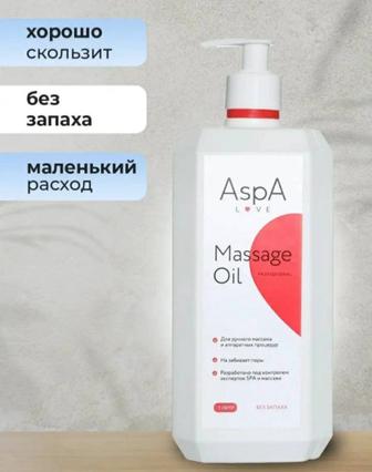 Продам масло для аппаратного массажа