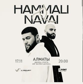 Билеты на концерт HammAli Navai в Алматы