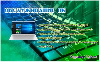 Опытный Программист/Выезд/Ремонт ноутбуков компьютеров/ремонт